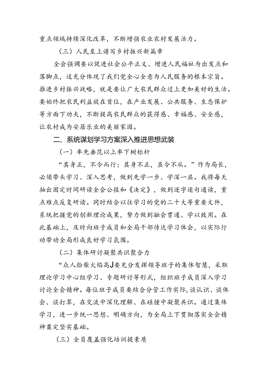 （15篇）机关干部学习二十三中全会精神心得体会研讨发言（最新版）.docx_第3页
