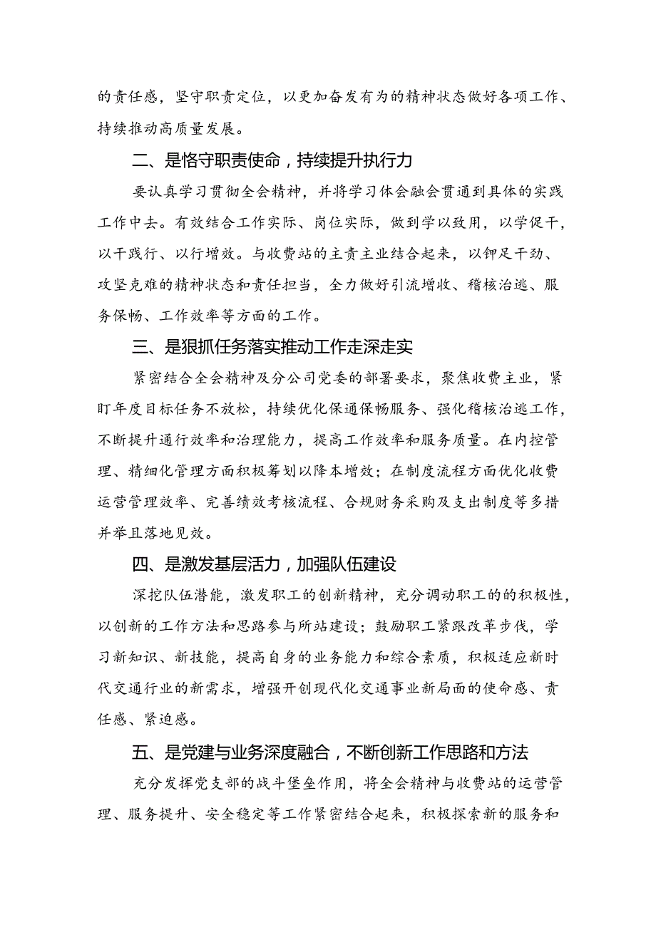 （9篇）交通警察学习贯彻党的二十三中全会精神心得体会（精选）.docx_第2页