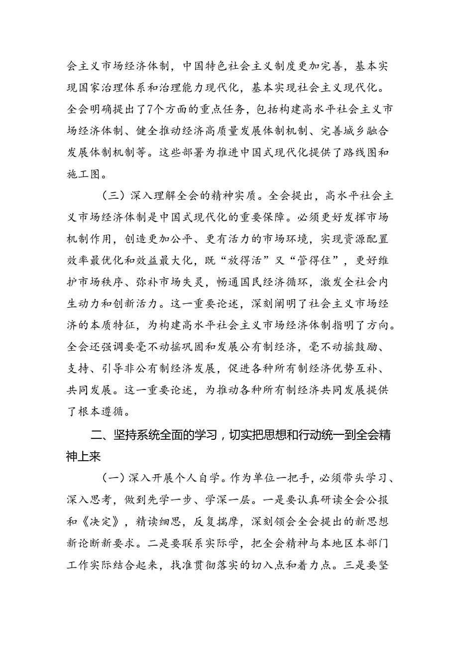 （10篇）2024年党的二十三中全会精神专题学习党课（详细版）.docx_第3页