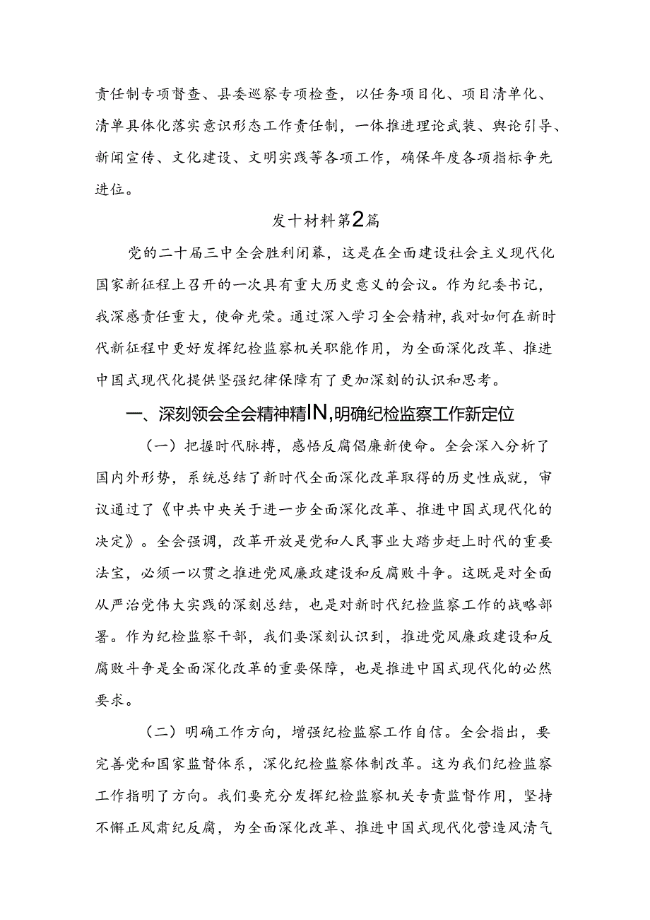 （八篇）集体学习2024年二十三中全会精神：全面深化改革迈向强国复兴新征程心得体会.docx_第2页