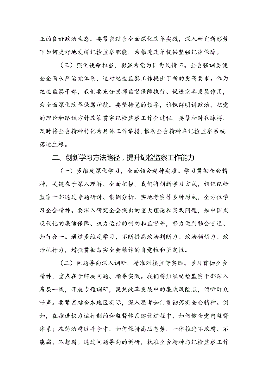 （八篇）集体学习2024年二十三中全会精神：全面深化改革迈向强国复兴新征程心得体会.docx_第3页