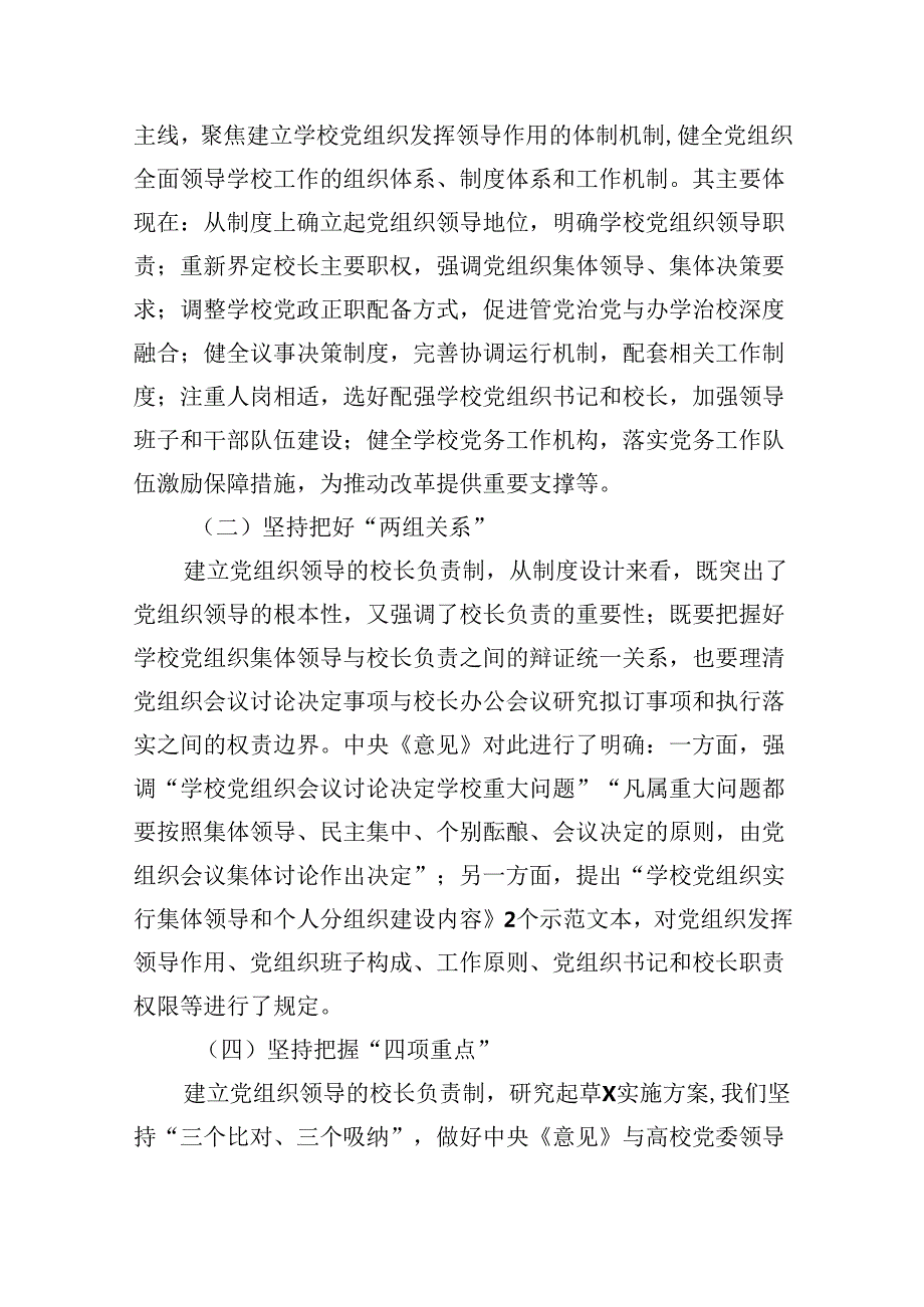 （12篇）2024年推进建立中小学校党组织领导的校长负责制情况总结汇编.docx_第3页