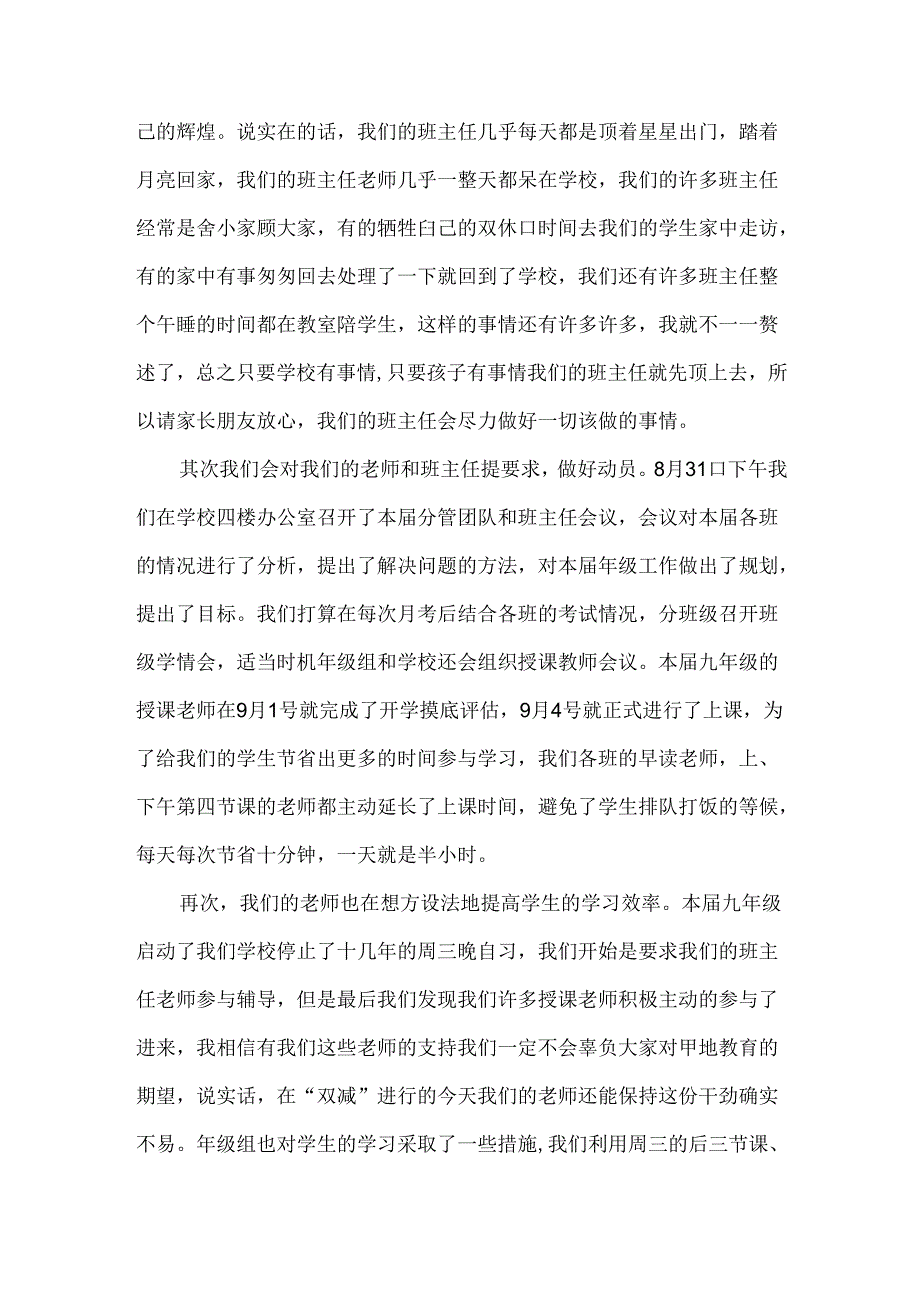 九年级季开学家长会学校领导发言稿.docx_第2页