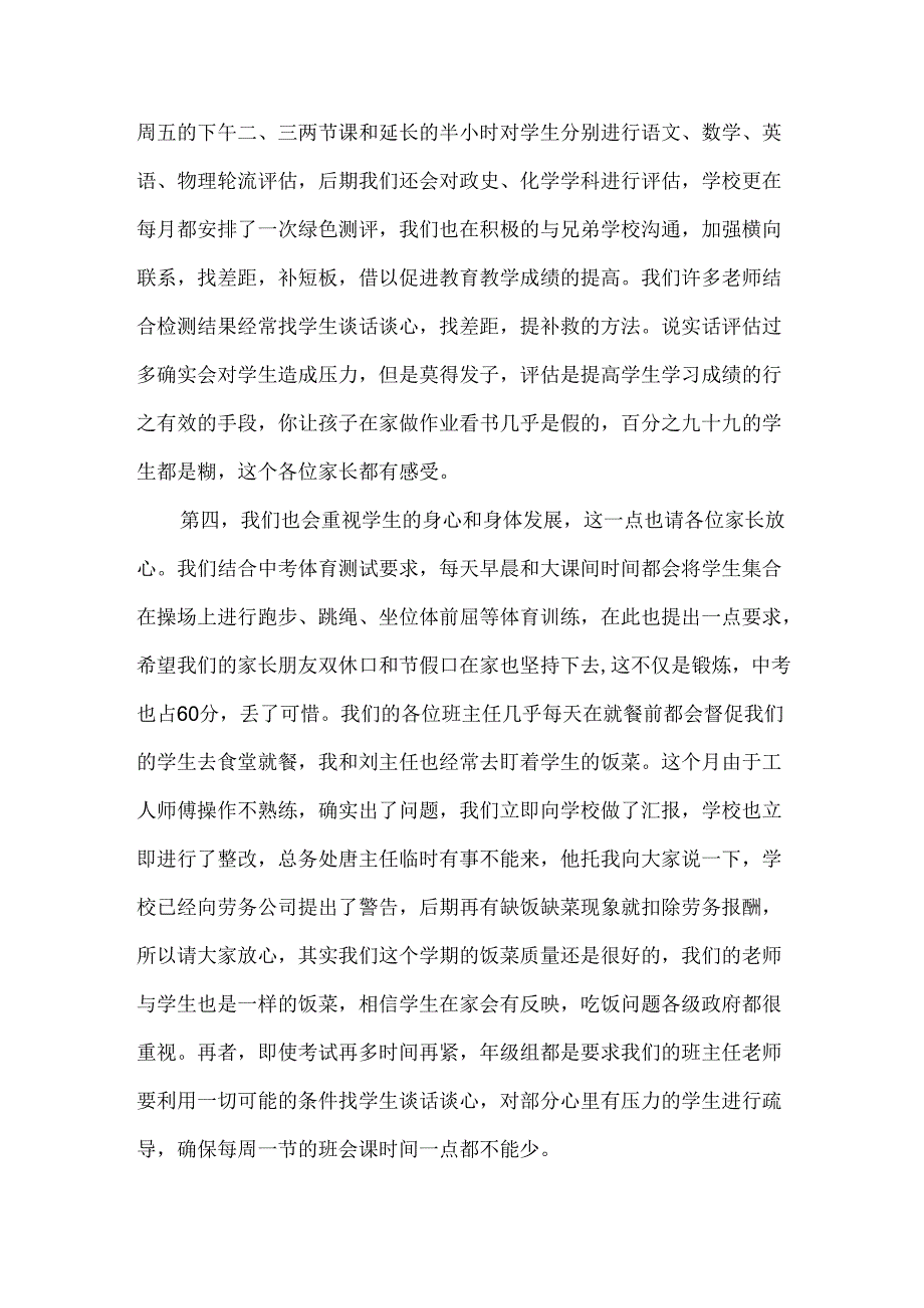 九年级季开学家长会学校领导发言稿.docx_第3页