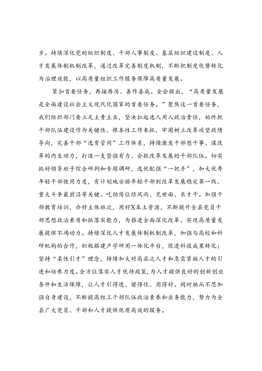 组织部长副部长在理论学习中心组学习党的二十三中全会精神研讨会上的交流发言材料感悟4篇.docx_第3页