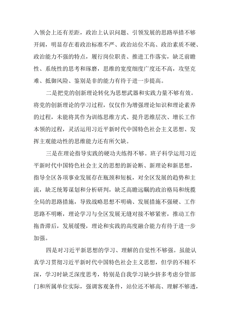 专题生活会围绕2024年党纪学习教育突出问题对照检查剖析发言材料(5篇).docx_第2页