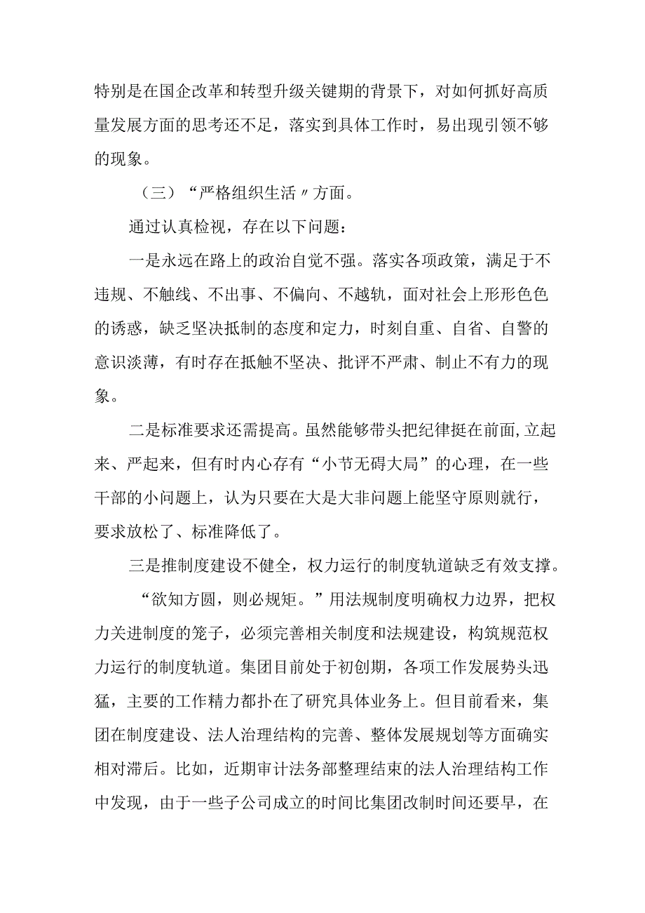 专题生活会围绕2024年党纪学习教育突出问题对照检查剖析发言材料(5篇).docx_第3页