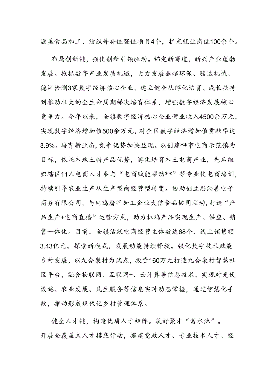 在2024年全区镇域经济高质量发展推进会上的汇报发言.docx_第2页