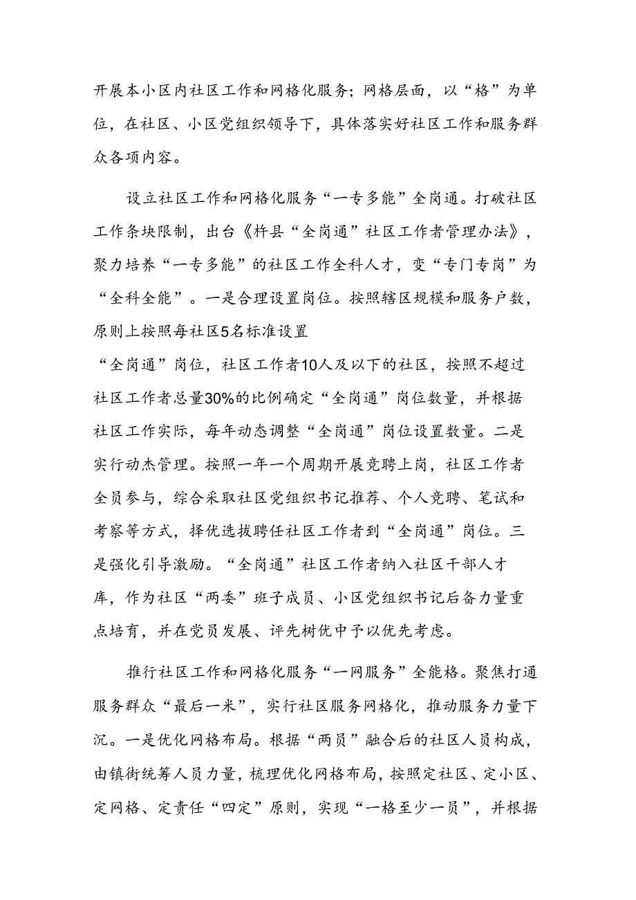 在2024年基层治理网格化工作现场推进会上的汇报发言范文.docx_第2页