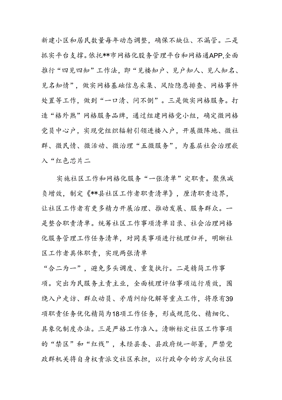 在2024年基层治理网格化工作现场推进会上的汇报发言范文.docx_第3页