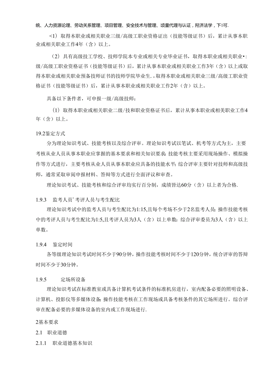 风险管理师国家职业技能标准（征求意见稿）.docx_第3页