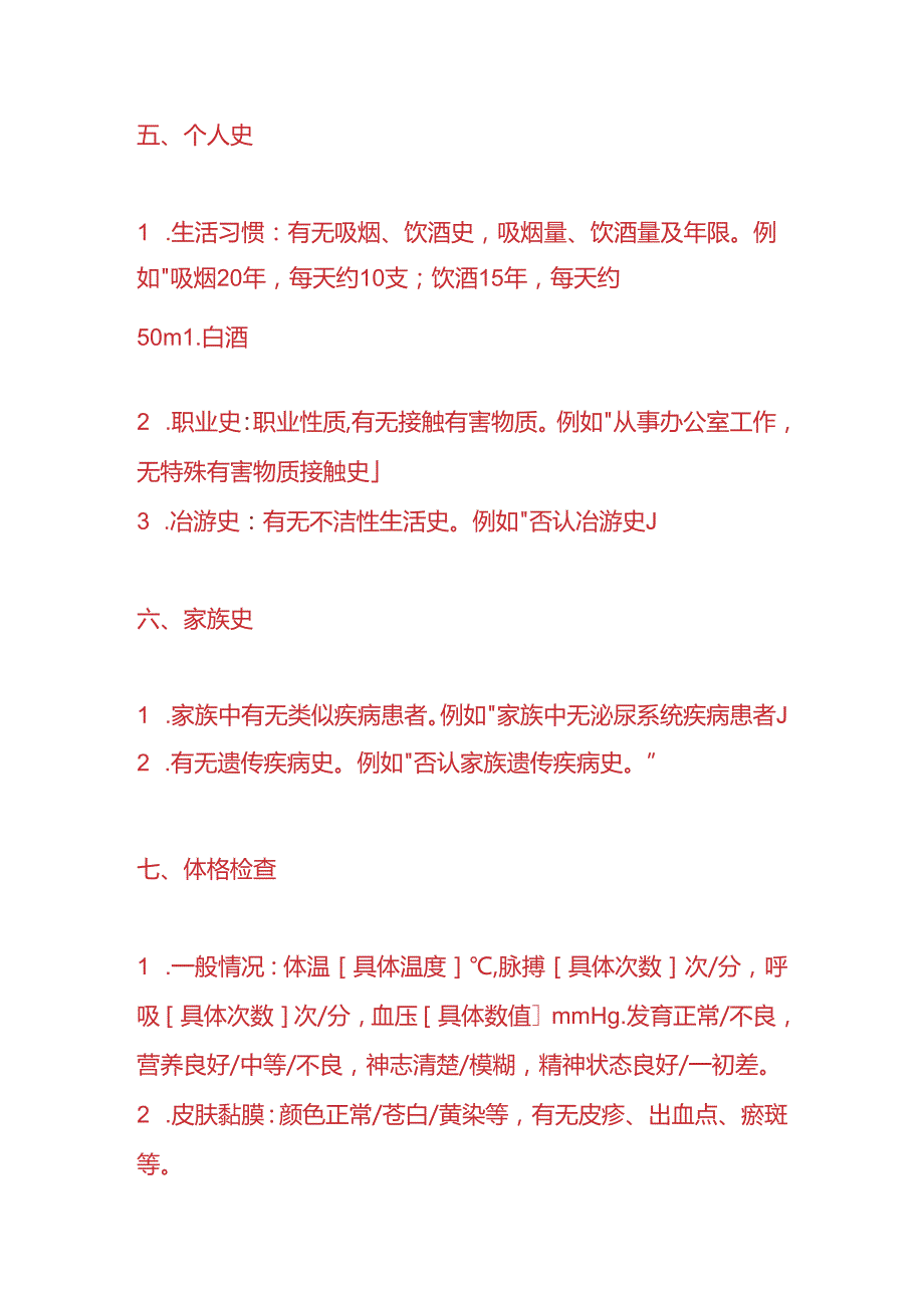 医生开具的泌尿科病历模板.docx_第3页