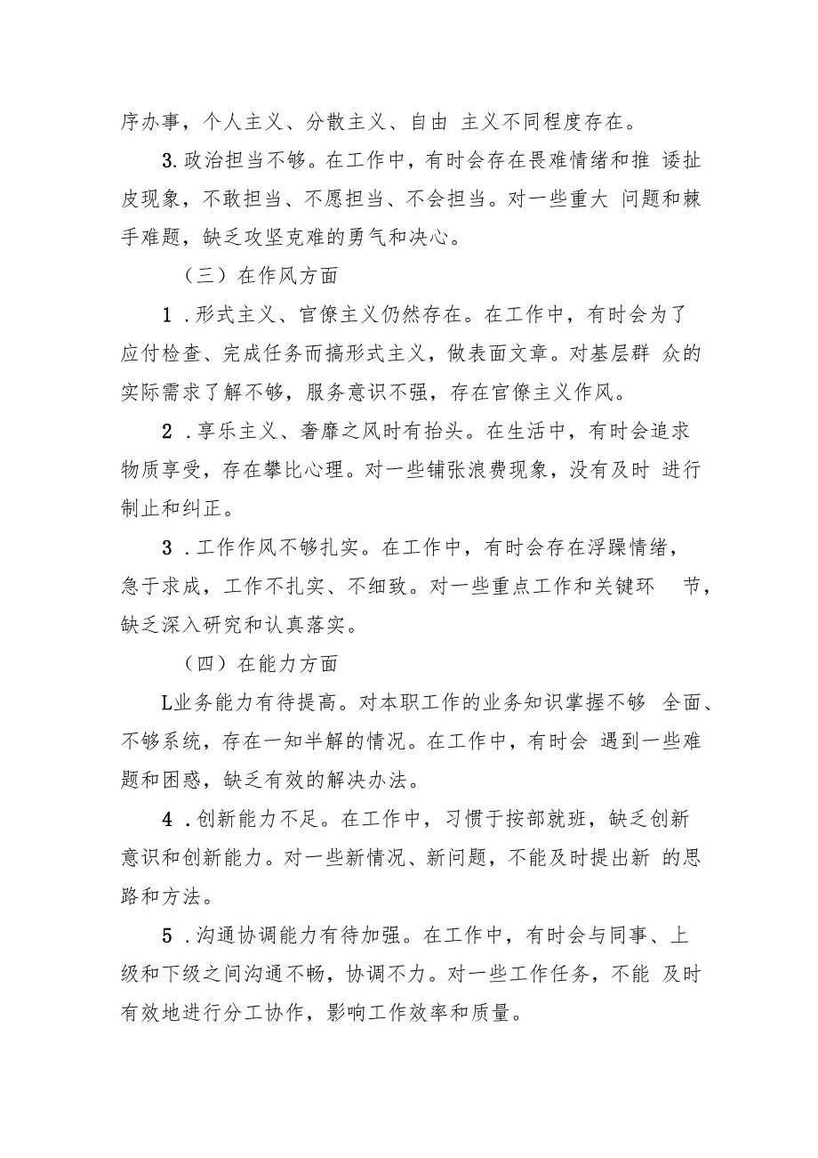 2024年组织生活会个人对照检查材料(1).docx_第2页
