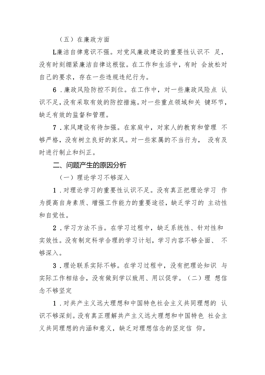 2024年组织生活会个人对照检查材料(1).docx_第3页