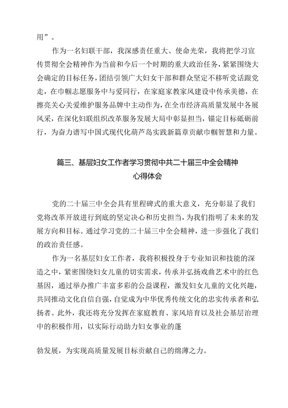 （13篇）妇联主席学习贯彻党的二十三中全会精神心得体会优选.docx_第3页