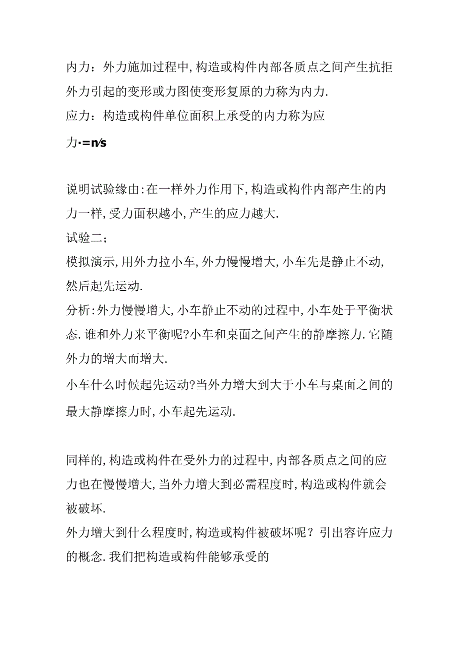 怎样理解结实和稳定.docx_第2页