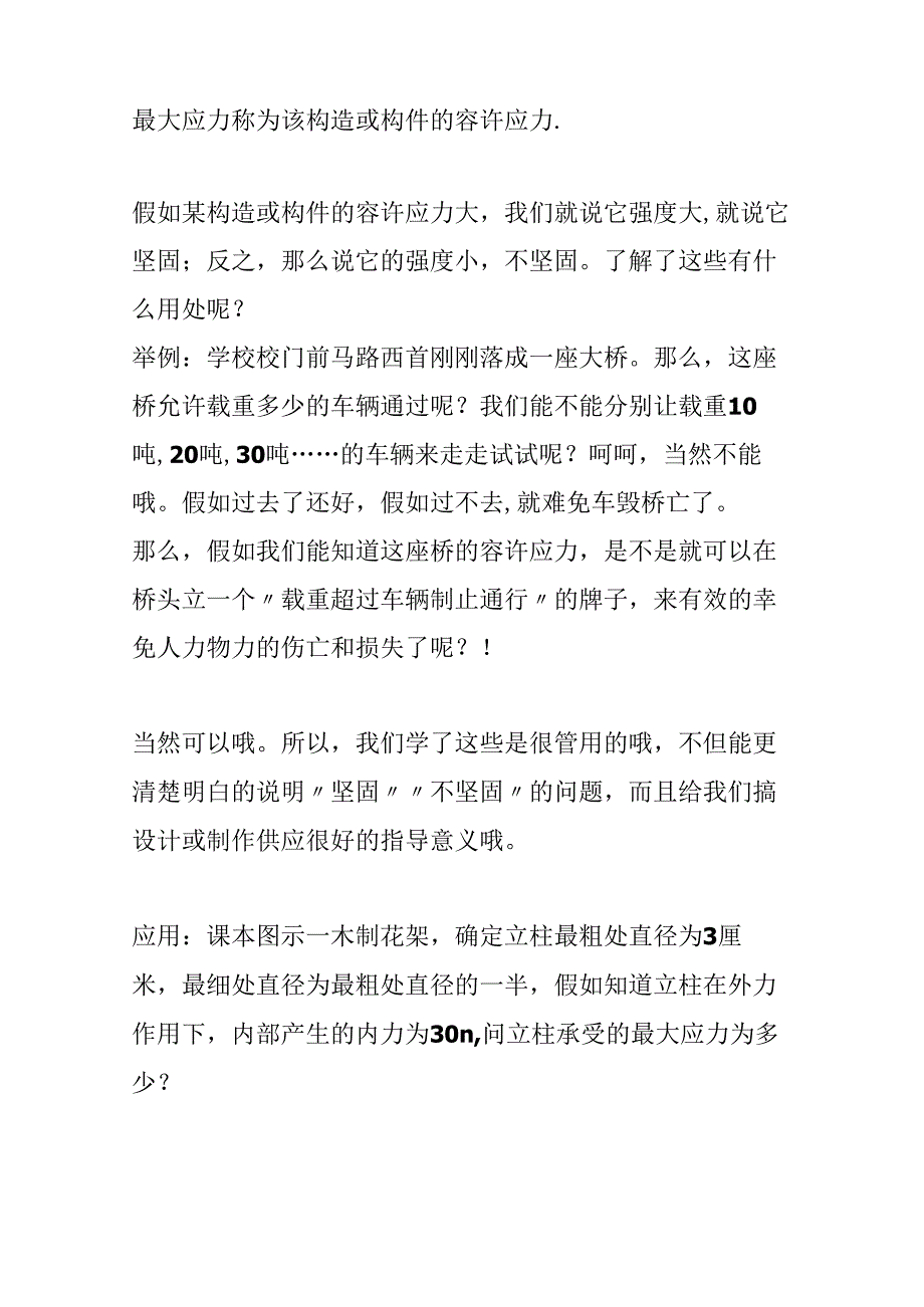 怎样理解结实和稳定.docx_第3页