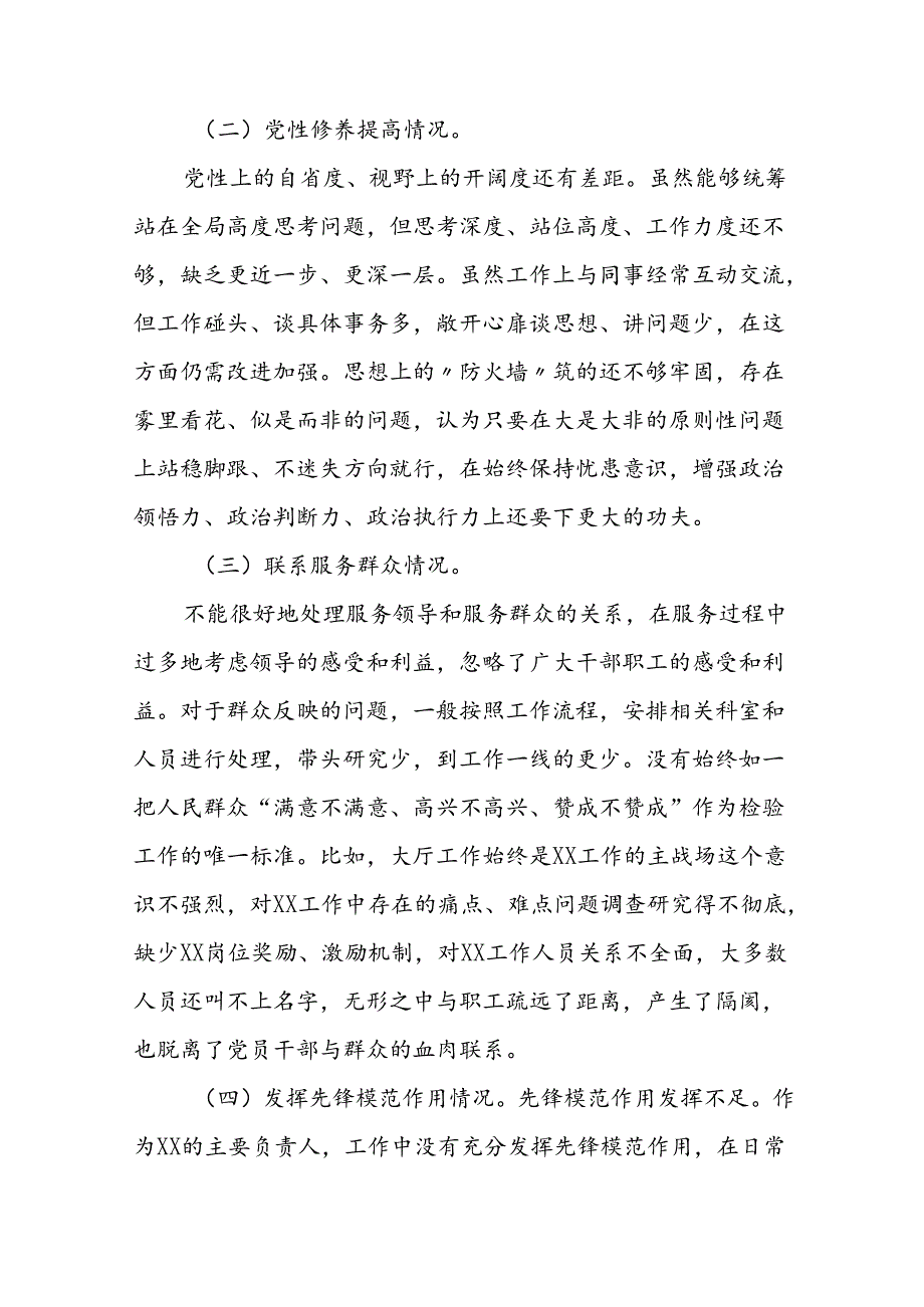 个人检视2024年党纪学习教育专题民主生活会专题检查发言材料17篇.docx_第2页