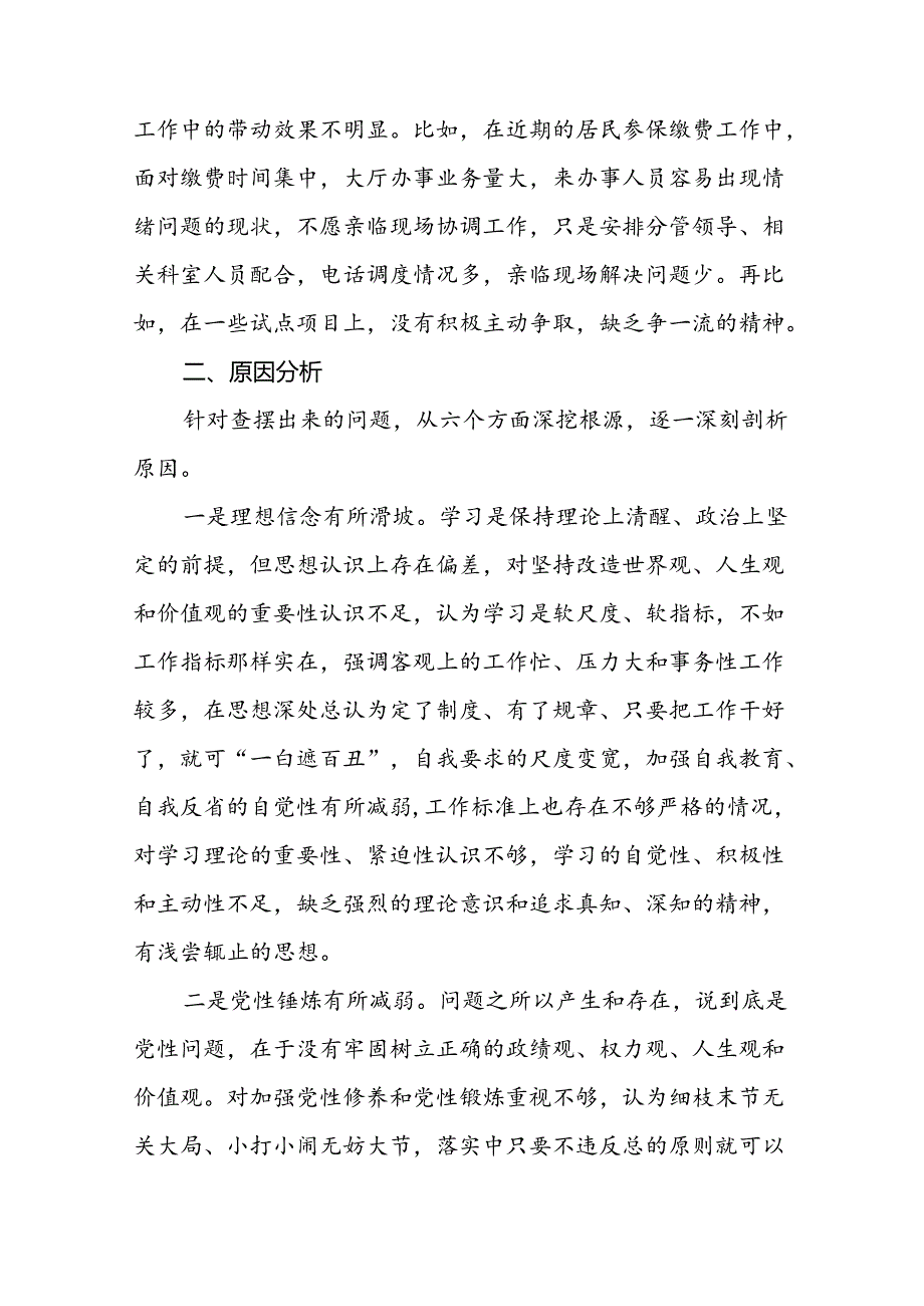 个人检视2024年党纪学习教育专题民主生活会专题检查发言材料17篇.docx_第3页