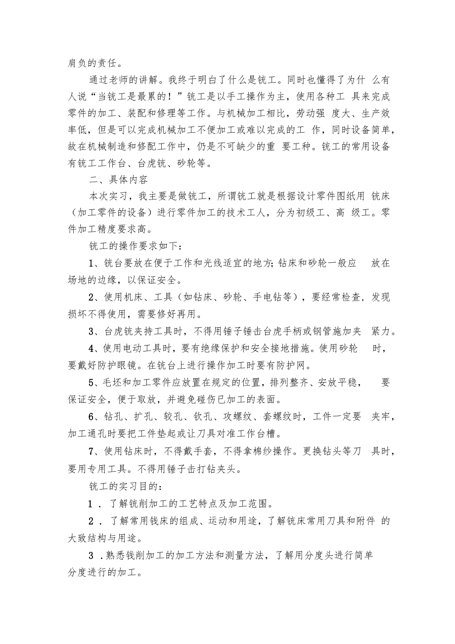 大学生机电一体化实习报告范文（3篇）.docx_第2页