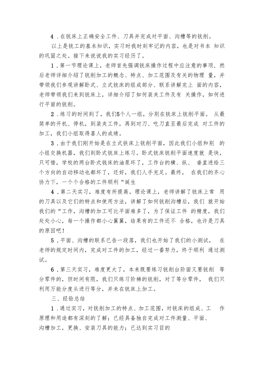 大学生机电一体化实习报告范文（3篇）.docx_第3页