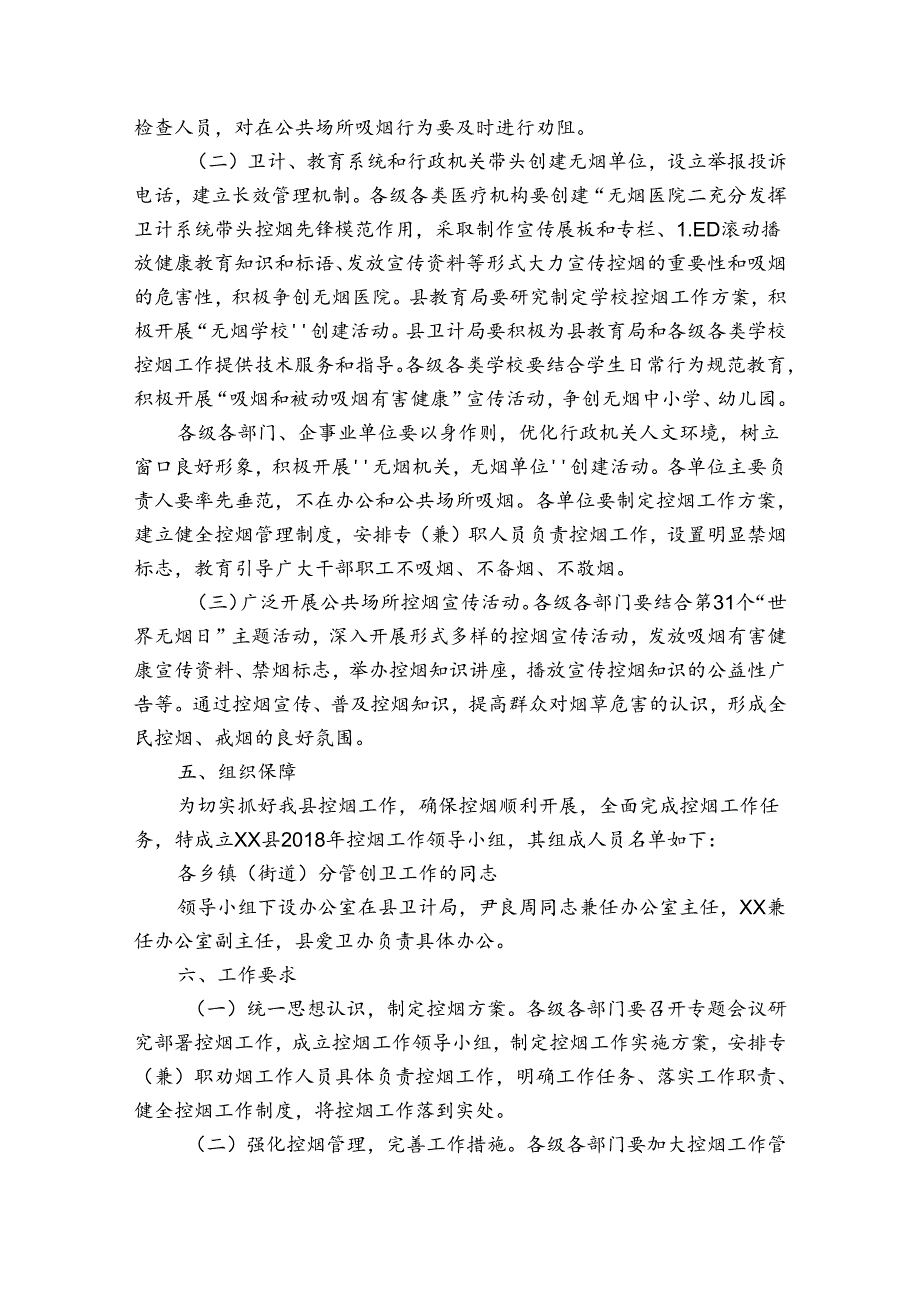 医院禁烟实施方案【四篇】.docx_第2页