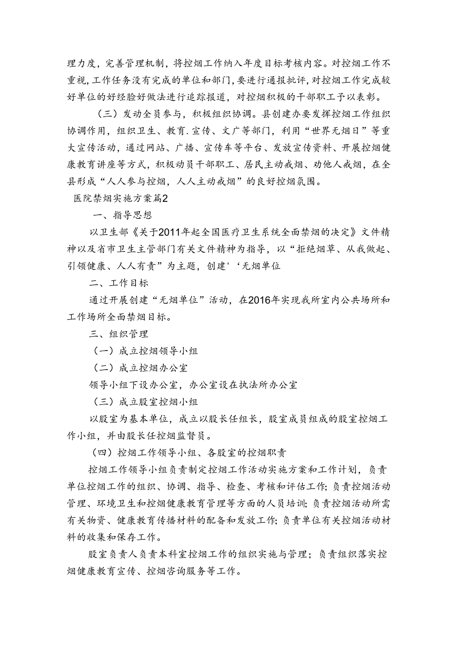 医院禁烟实施方案【四篇】.docx_第3页