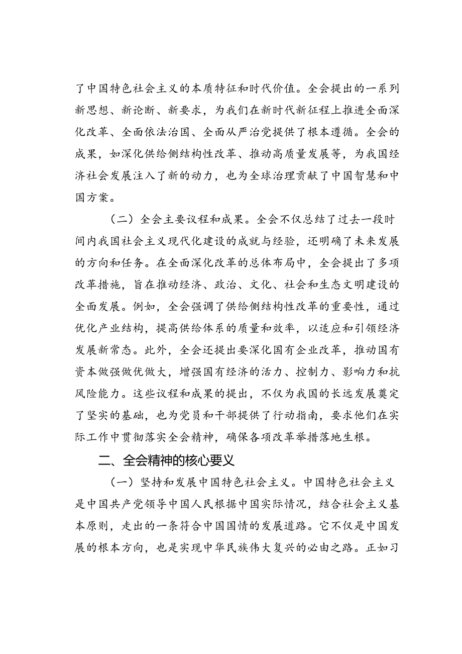 深入学习二十三中全会精神专题党课讲稿.docx_第2页