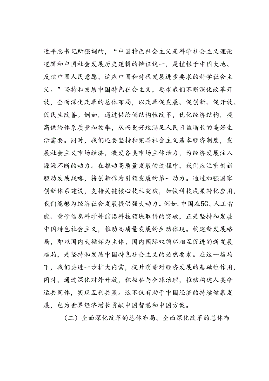 深入学习二十三中全会精神专题党课讲稿.docx_第3页