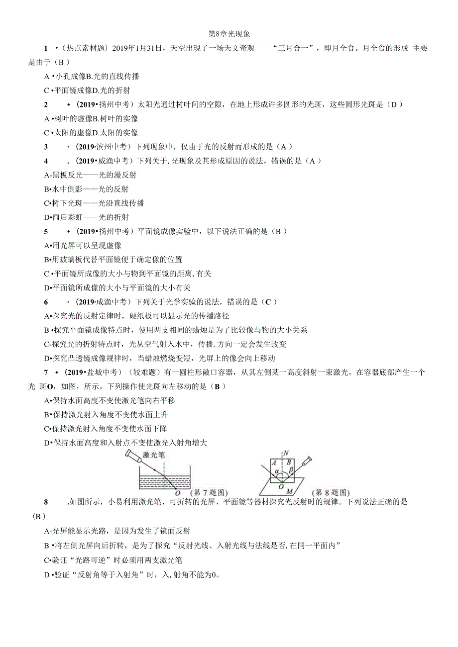 第4章 光现象.docx_第1页