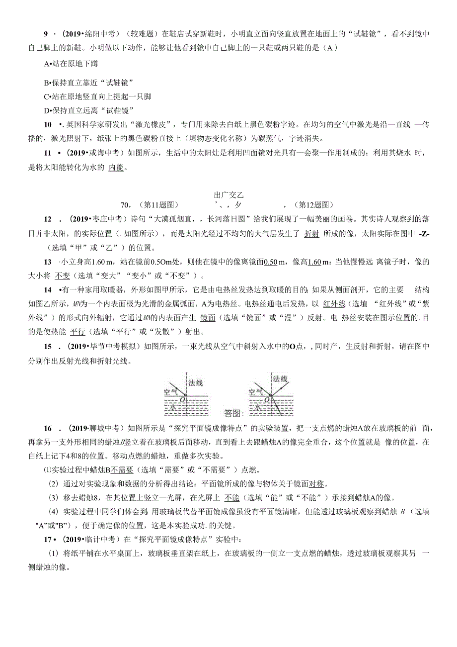第4章 光现象.docx_第2页
