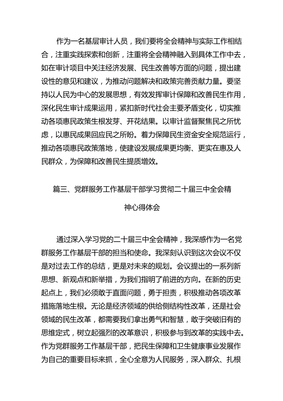 （15篇）基层党组织书记学习贯彻党的二十三中全会精神心得体会汇编.docx_第3页