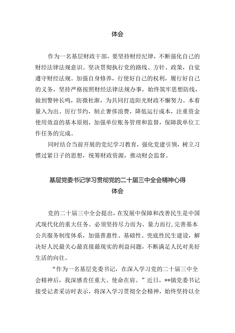 基层书记学习贯彻党的二十三中全会精神心得体会(四篇集合).docx_第2页