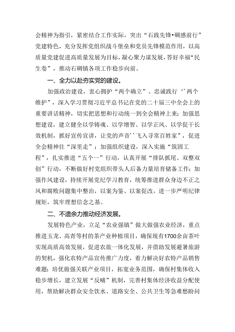 基层书记学习贯彻党的二十三中全会精神心得体会(四篇集合).docx_第3页