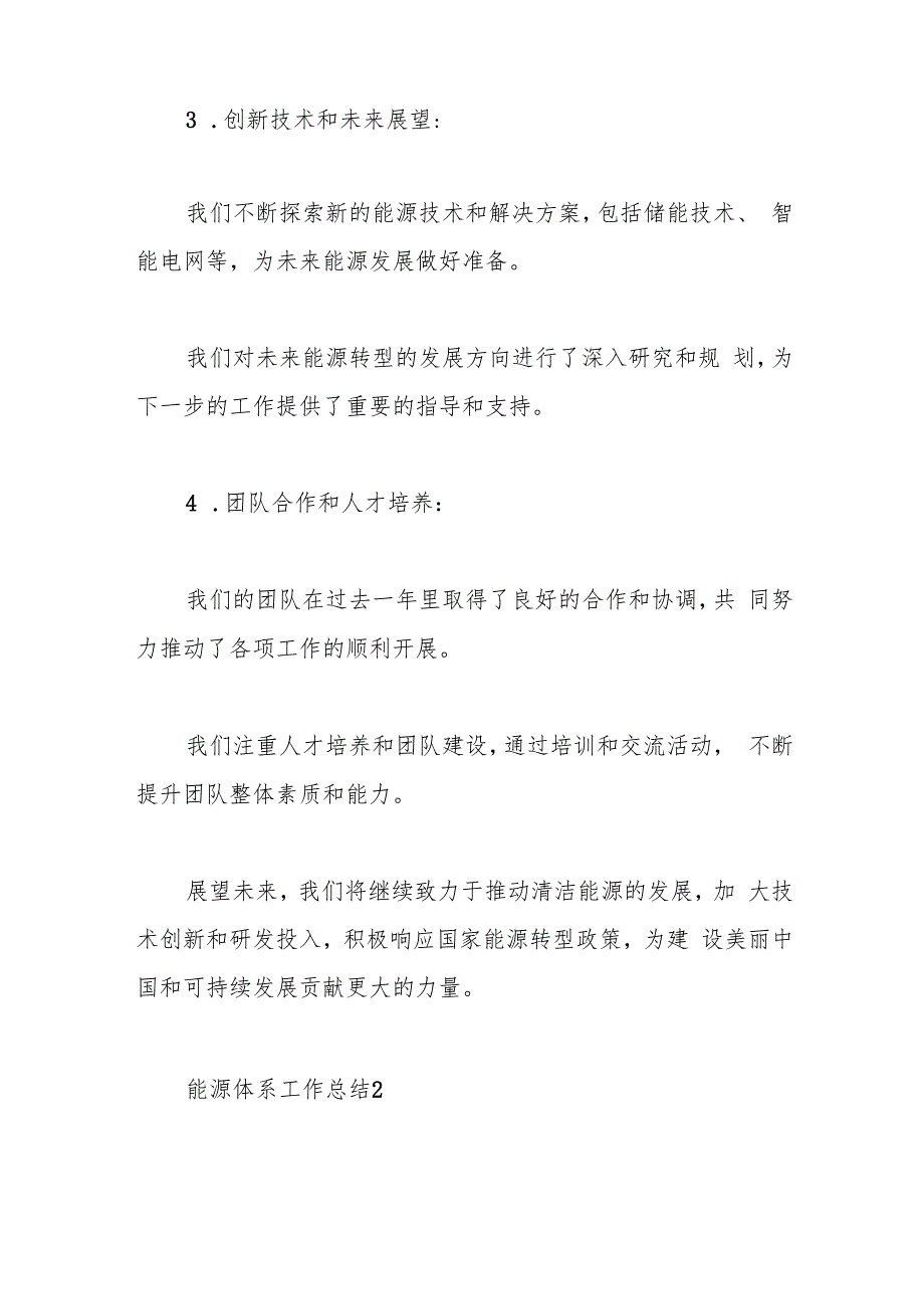（5篇）关于能源体系工作总结合集.docx_第2页