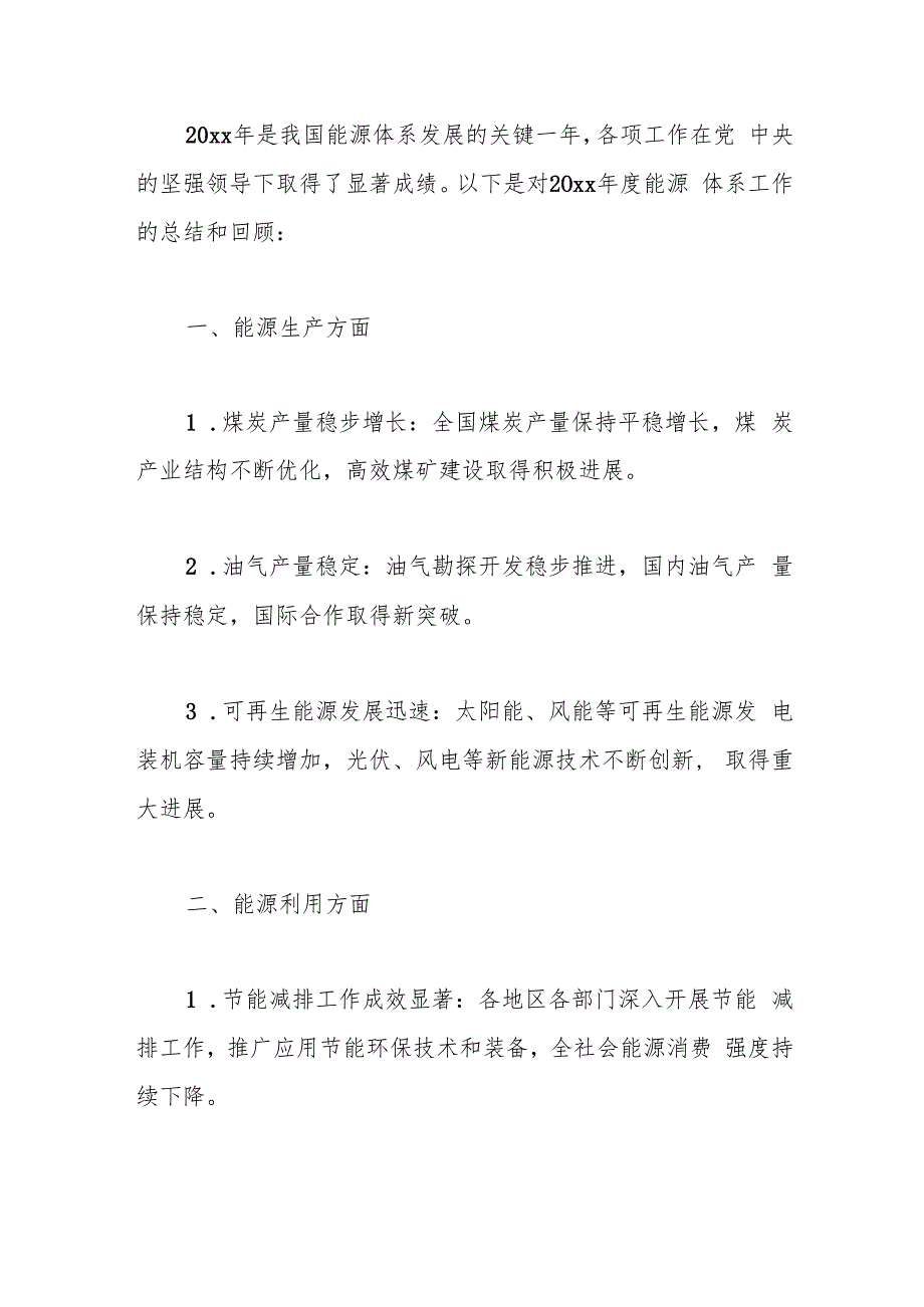 （5篇）关于能源体系工作总结合集.docx_第3页