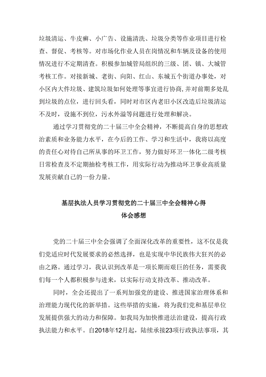 （11篇）执行干警学习贯彻党的二十三中全会精神感想（精选）.docx_第2页