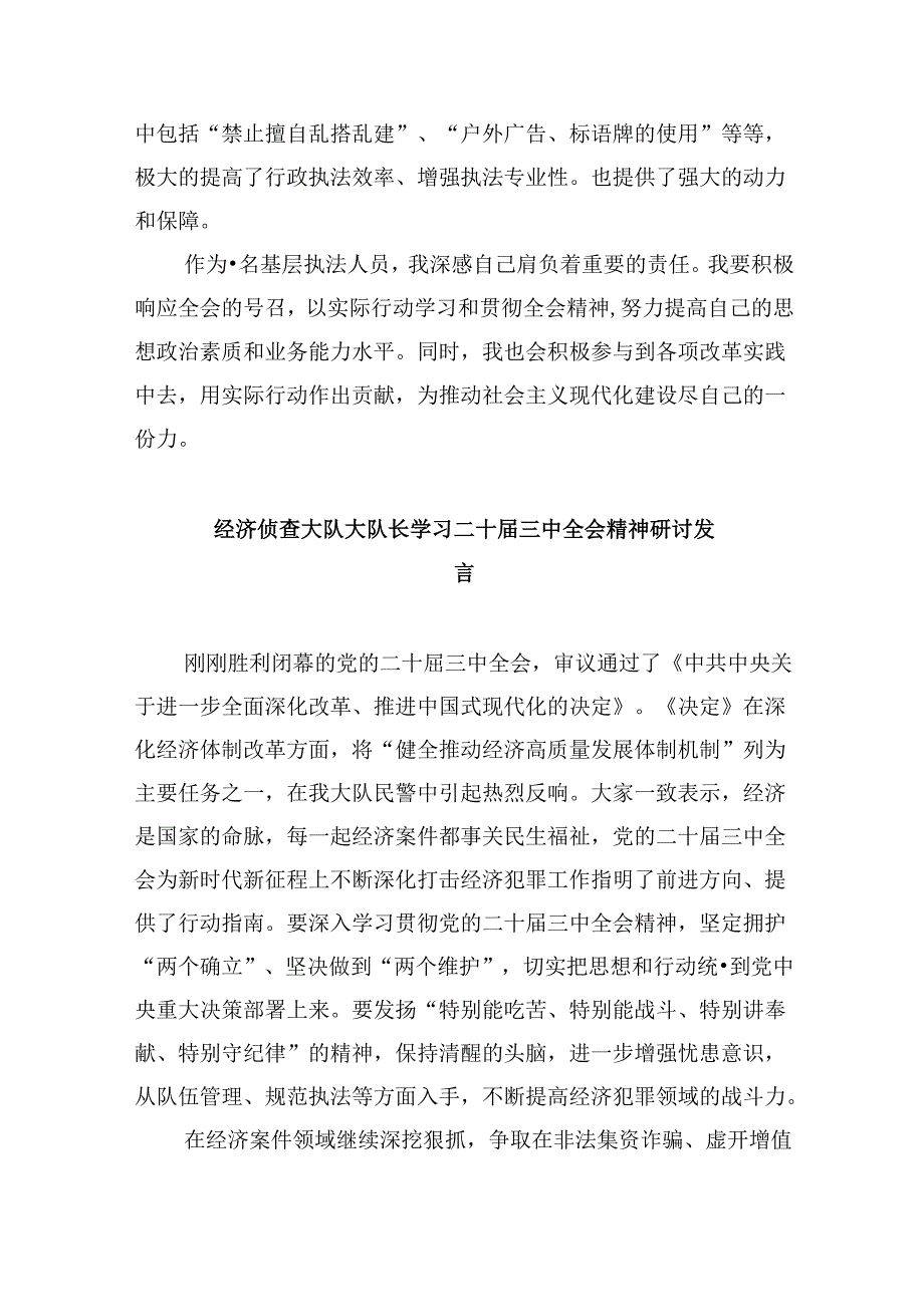 （11篇）执行干警学习贯彻党的二十三中全会精神感想（精选）.docx_第3页