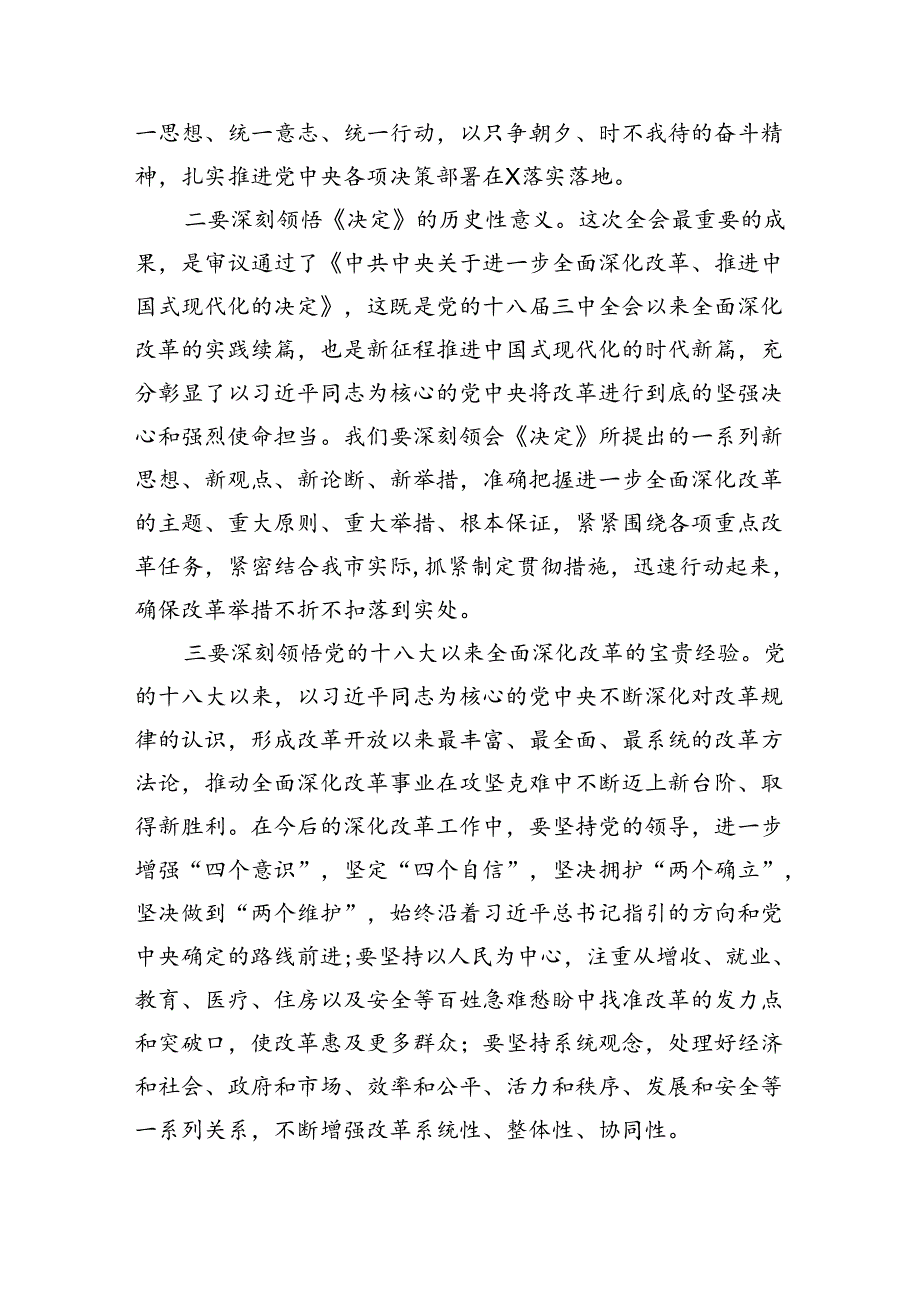 （7篇）书记在常委会扩大会议上专题传达党的二十三中全会精神时的讲话（精选）.docx_第2页