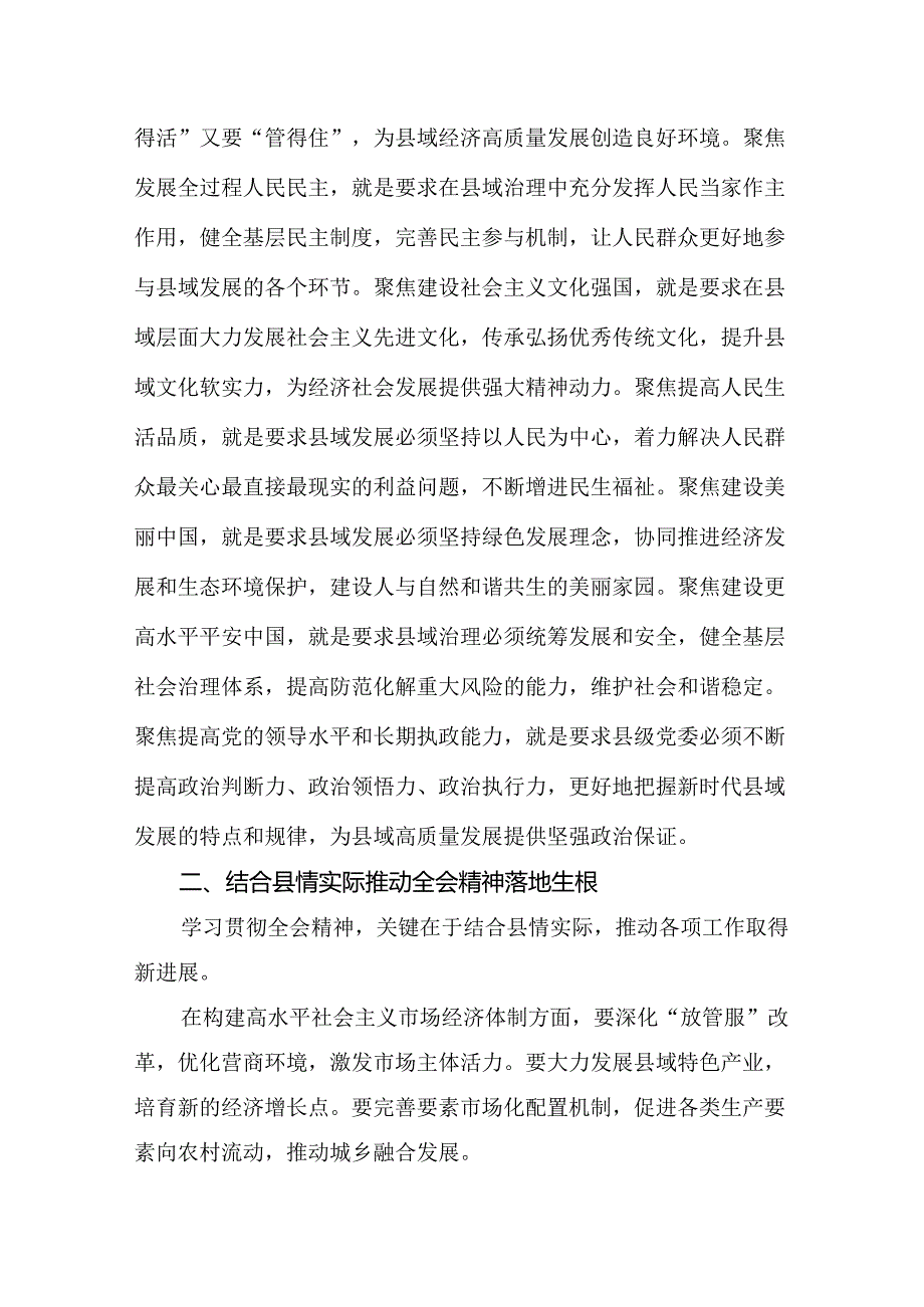 （九篇）2024年二十三中全会精神：落实改革任务建设中国式现代化强国的专题研讨发言.docx_第2页