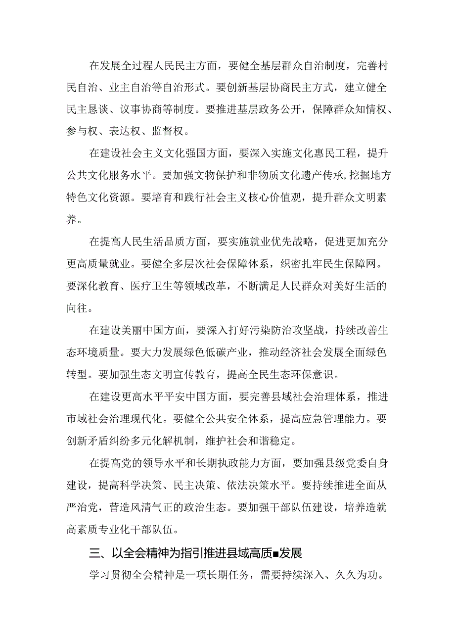 （九篇）2024年二十三中全会精神：落实改革任务建设中国式现代化强国的专题研讨发言.docx_第3页