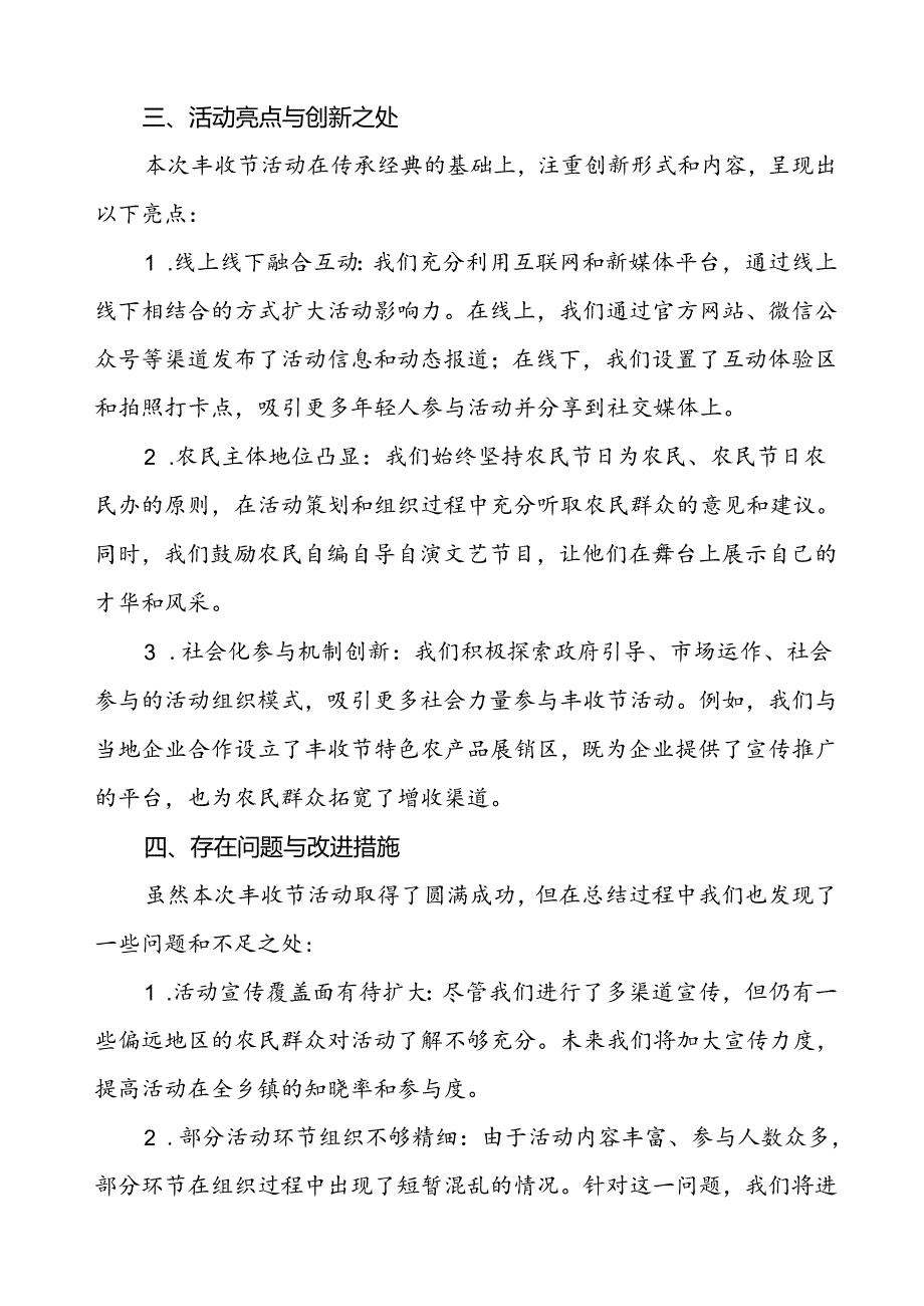 镇农业农村部门2024年中国农民丰收节活动总结.docx_第3页