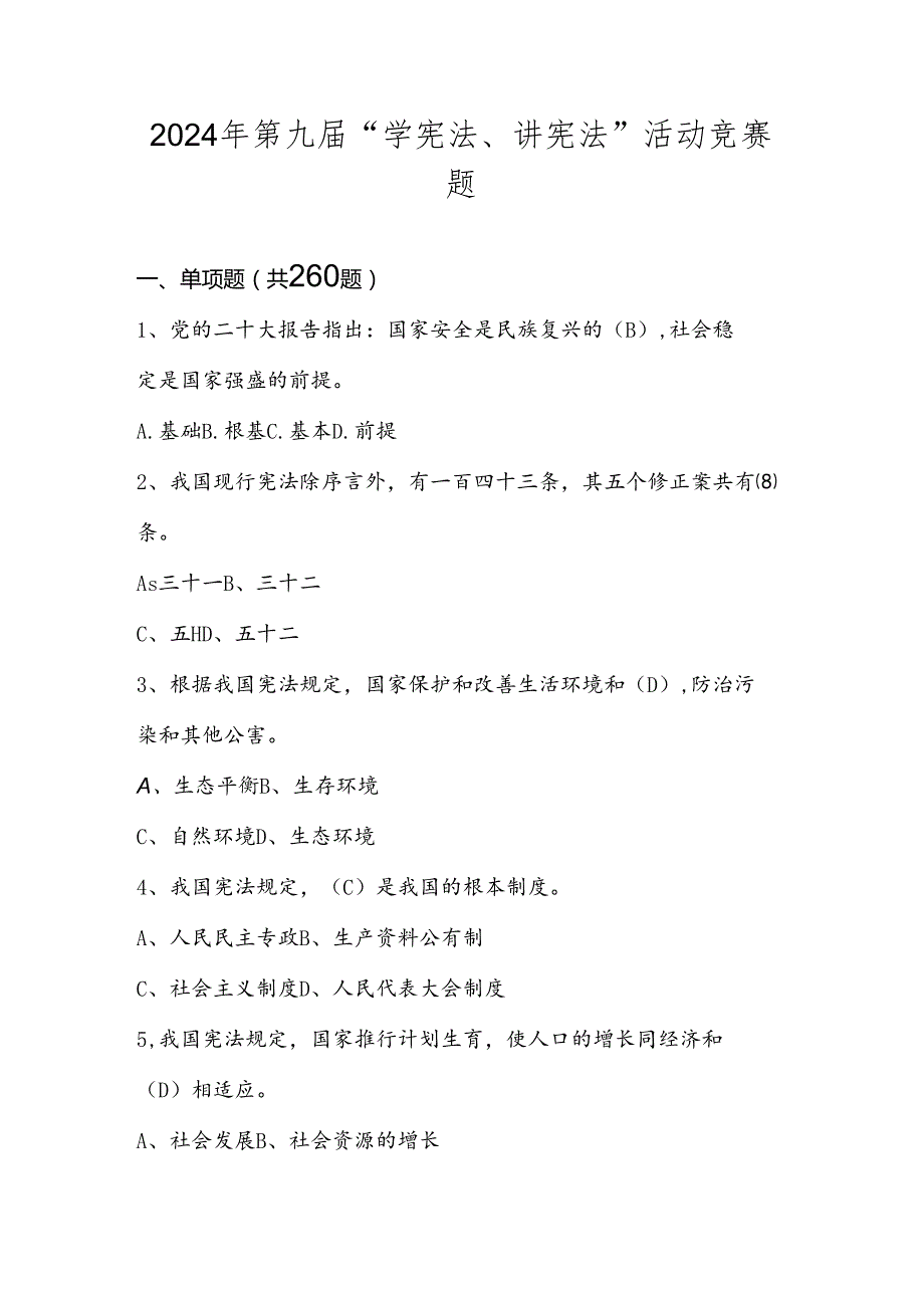 2024年第九“学宪法、讲宪法”竞赛题库试题及答案.docx_第1页