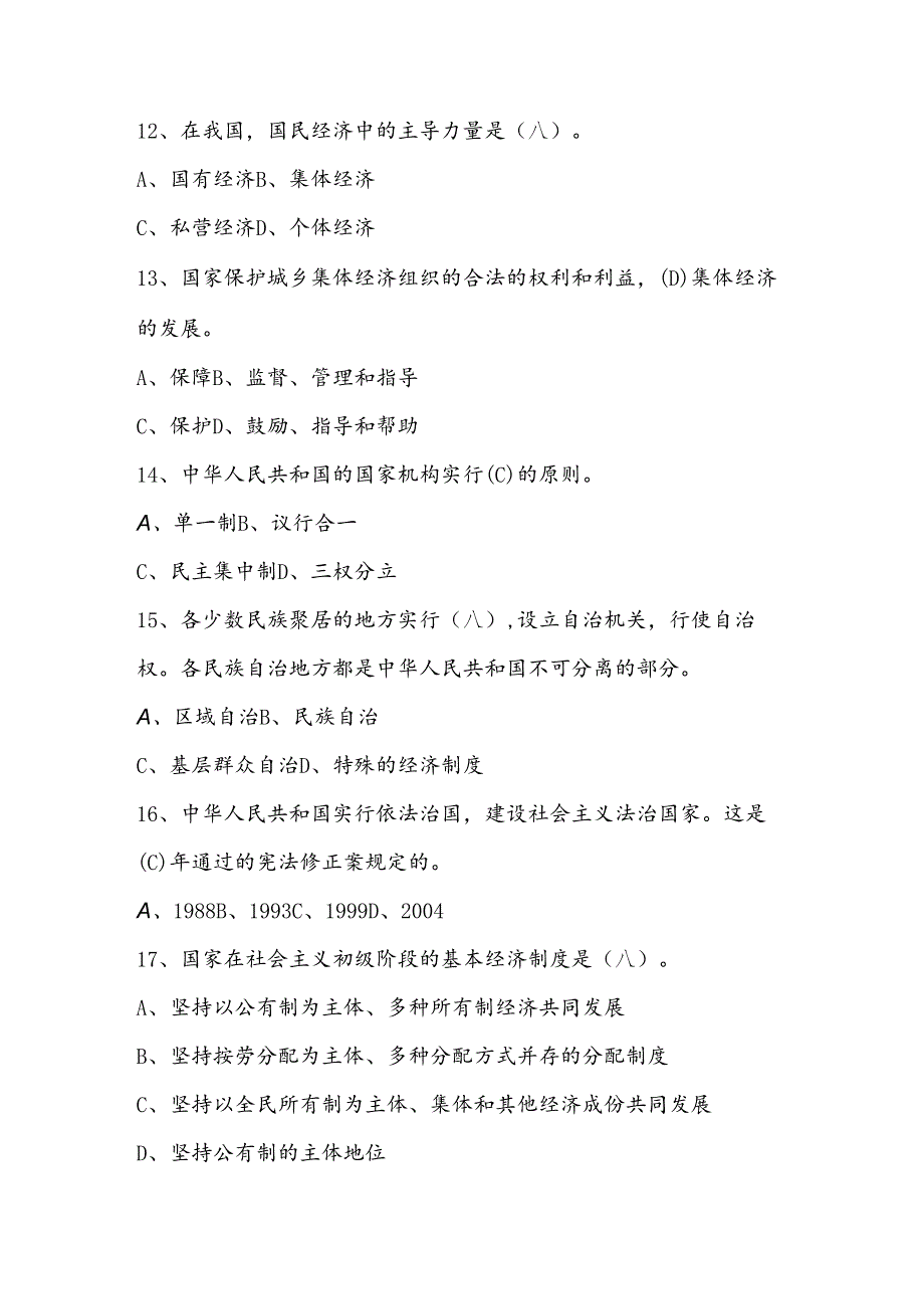 2024年第九“学宪法、讲宪法”竞赛题库试题及答案.docx_第3页