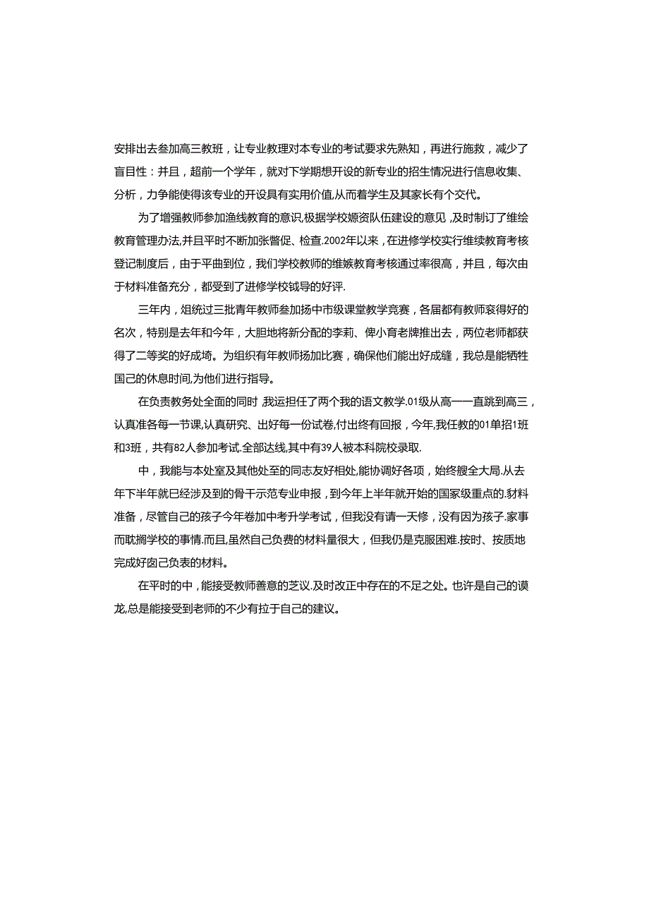 学校党支部组织委员述职报告.docx_第2页