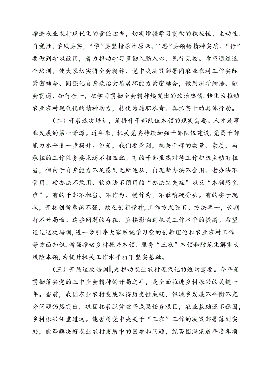 （10篇）在学习贯彻党的二十三中全会精神专题研讨班开班式上的讲话（精选）.docx_第3页
