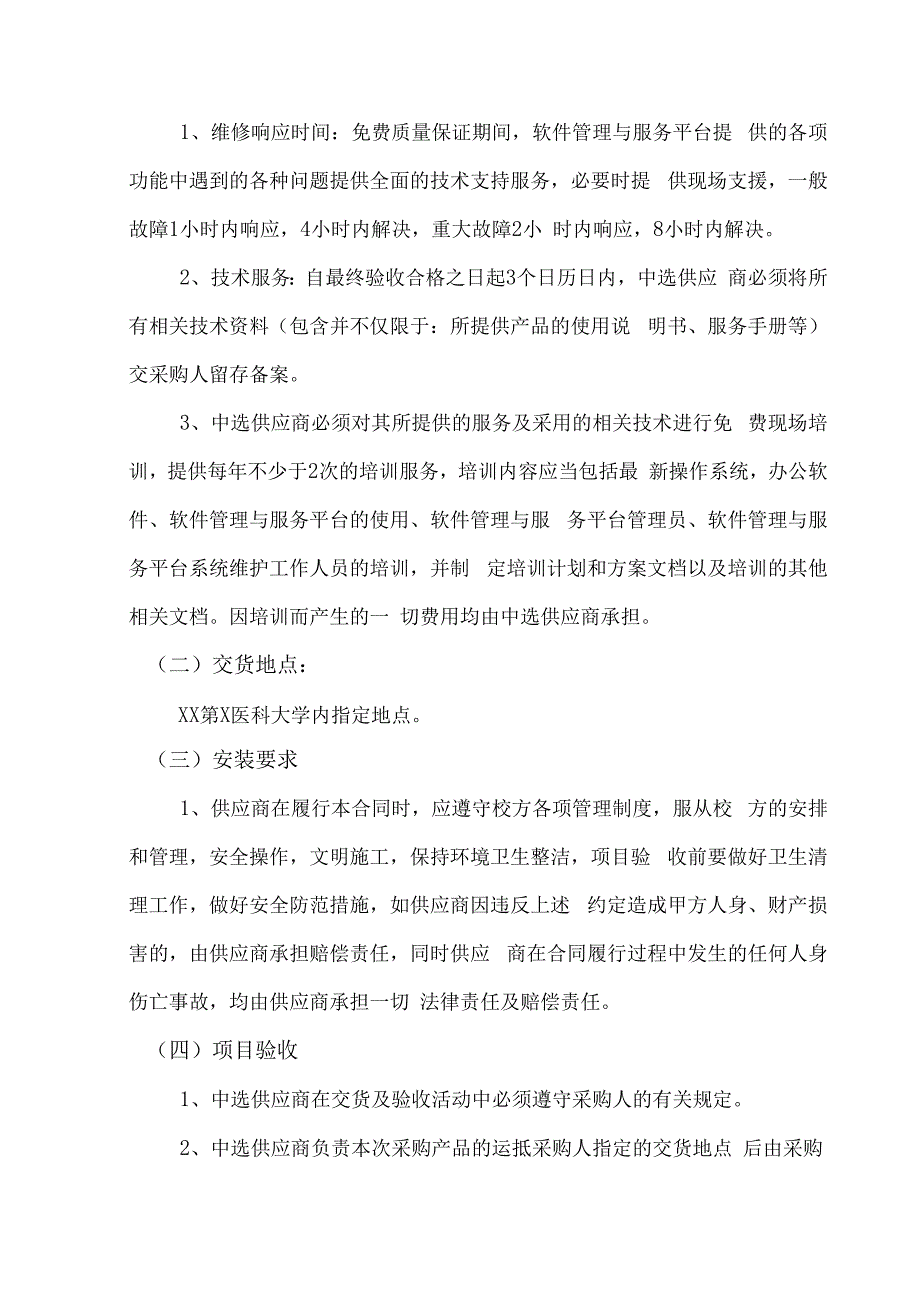 XX第X医科大学软件正版化采购项目参数及要求（2024年）.docx_第2页