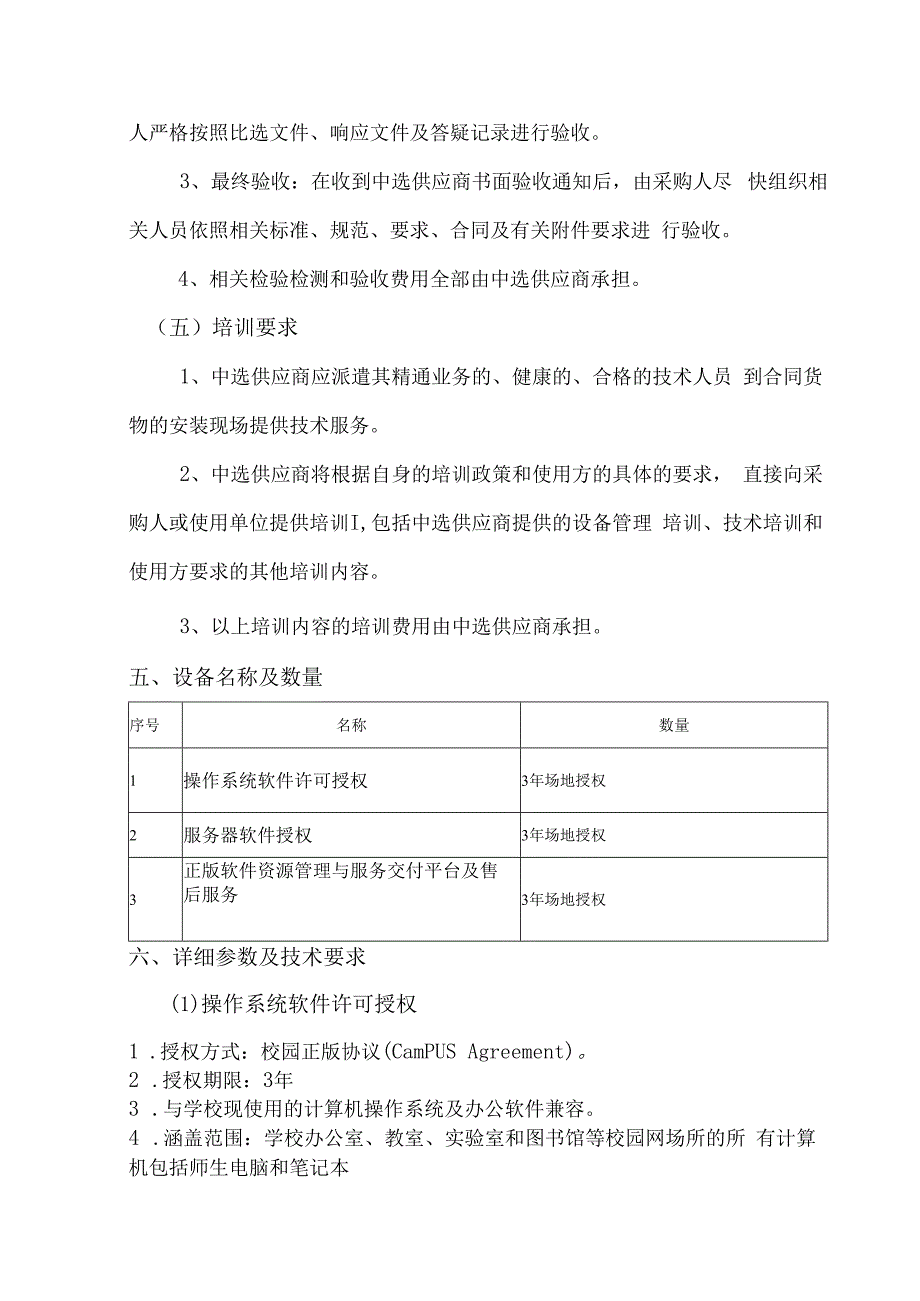 XX第X医科大学软件正版化采购项目参数及要求（2024年）.docx_第3页