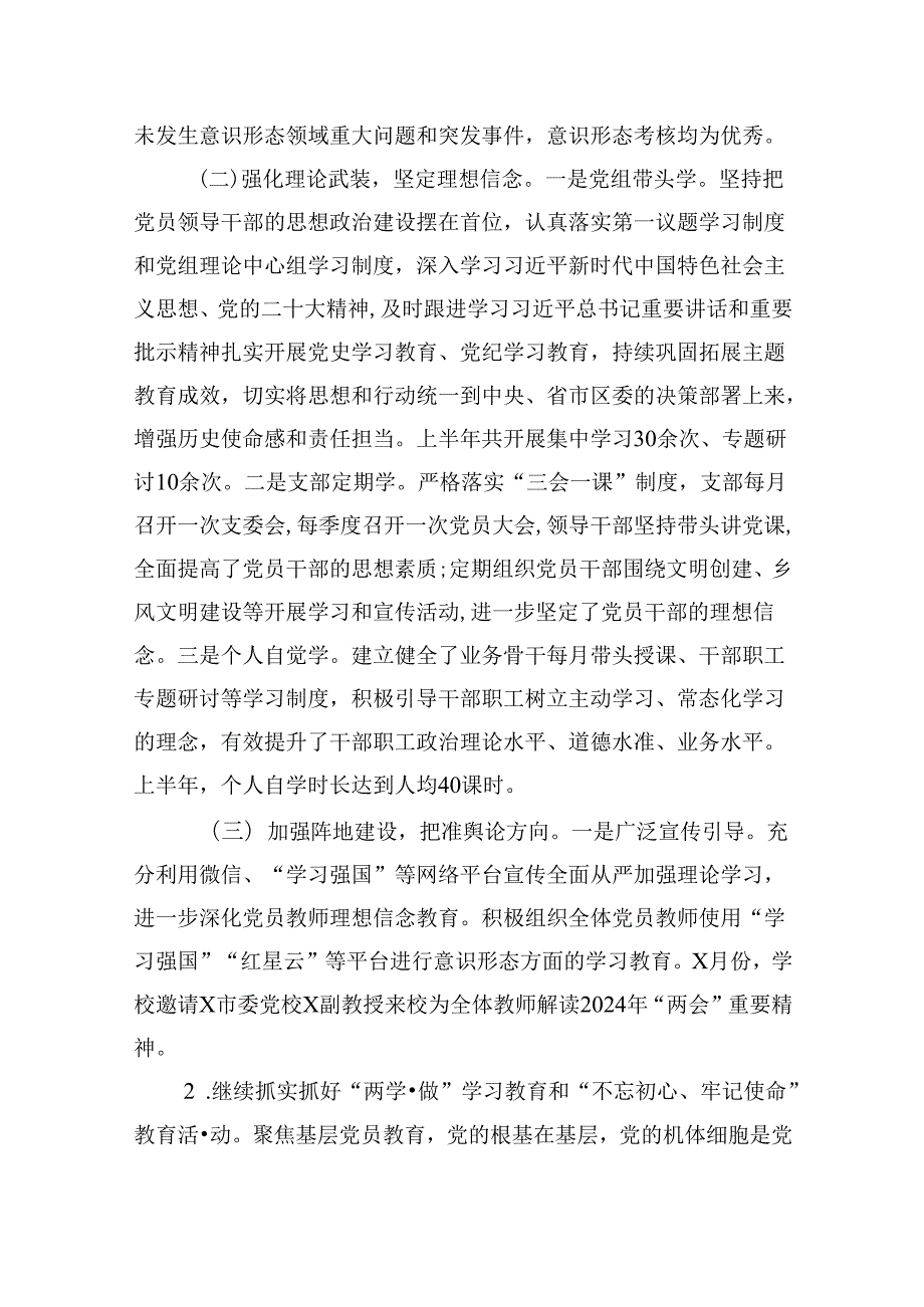 （11篇）2024年上半年意识形态工作总结集合.docx_第2页