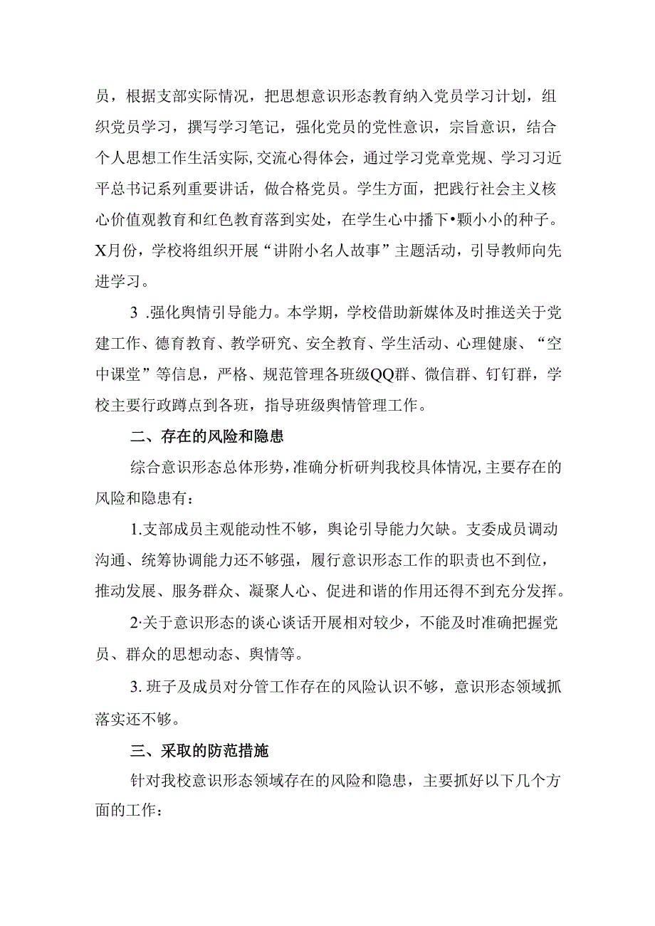 （11篇）2024年上半年意识形态工作总结集合.docx_第3页